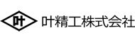 叶精工株式会社